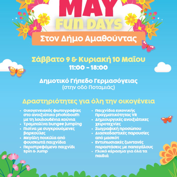 ΜΑΥ FUN DAYS ΣΤΟΝ ΔΗΜΟ ΑΜΑΘΟΥΝΤΑΣ στο Δημοτικό Γήπεδο Γερμασόγειας (οδός Ποταμιάς) 9 & 10/5/2026